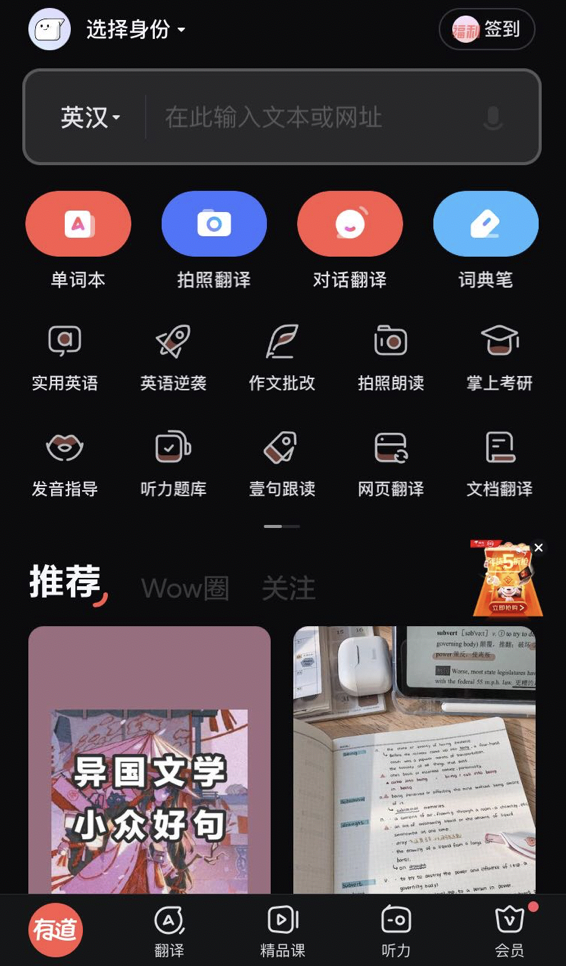  有道词典:你的贴身英语作文批改老师