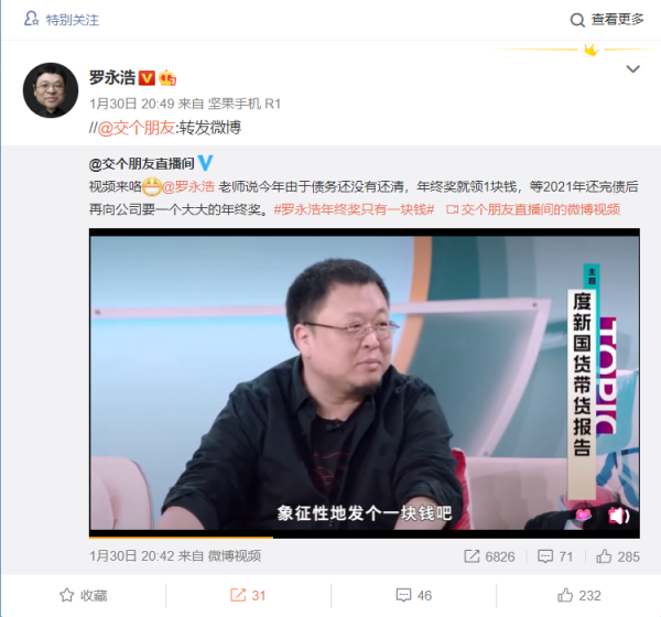 罗永浩做电商直播