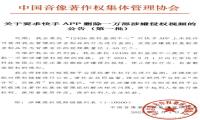 涉嫌侵权  音集协要求快手下架一万部视频
