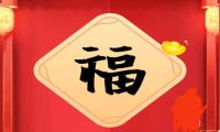 支付宝集五福攻略大汇总（附扫福图片）