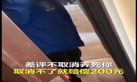 饿了么外卖员恐吓打差评女子 砸门入室！放话差评不取消弄死你