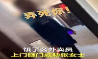 饿了么外卖员恐吓打差评女子 平台甩锅补偿100元优惠卷