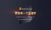 实行认证后，腾讯游戏会给主播带来什么福利？ 每一项都击中痛点