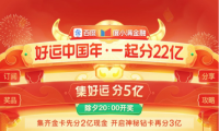 送大礼！百度春节送红包活动瓜分22亿现金