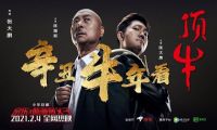 京东推出的贺岁档微电影《顶牛》有多牛？导演张大鹏，主演陈佩斯
