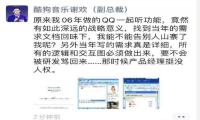 酷狗音乐CEO回应抄袭网易云：06年就已实现这些功能