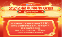 百度好运中国年