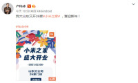 卢伟冰：我大山东又将开26家小米之家