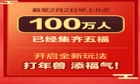 全国 120 万人已集齐支付宝五福卡