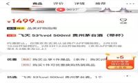 贵州茅台叫停有条件促销 无门槛非电商会员也能抢购