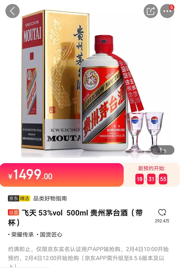 贵州茅台叫停有条件促销 苏宁、京东非会员也能抢购茅台了！