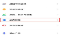 vivox60pro怎么设置充电动画
