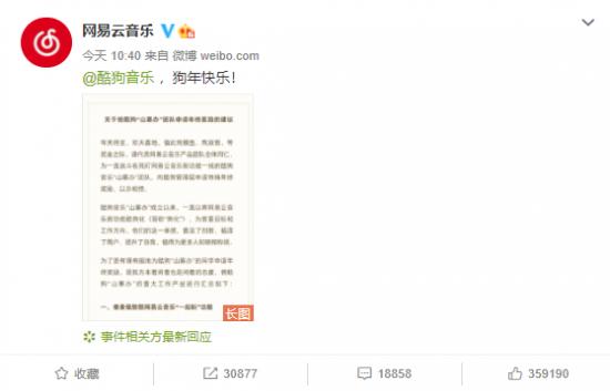 网易云祝福酷狗“狗年快乐”，大文娱之战下的音乐棋子