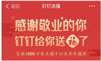 2021支付宝五福活动 钉钉福气盲盒福卡在哪