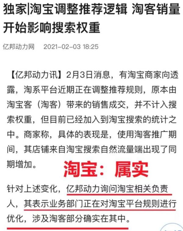 再迎新黄金时代，淘宝客2021好日子刚开始 