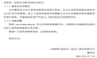 乐视回应Logo欠122亿:系推广行为 不是特别策划,只是机缘巧合