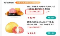 电商裂变新玩法—拼团赚