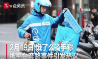 提高一倍派单量压榨骑手 饿了么回应变相降低骑手过年奖励