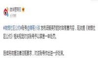 新浪微博封禁金V账号：发布诋毁英烈的时政有害内容