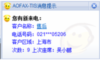 AOFAX电话在线办公服务管理系统 如何实现精细化客户资源利用最大化