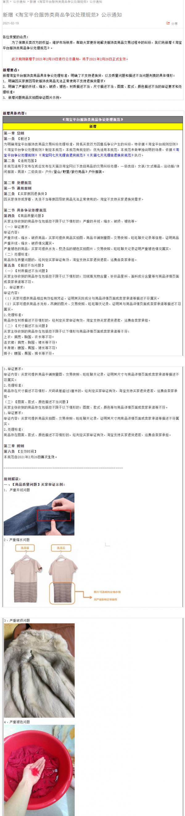 淘宝发布新增《淘宝平台服饰类商品争议处理规范》