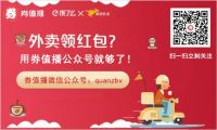外卖红包天天领，饿了么美团外卖优惠券领取攻略