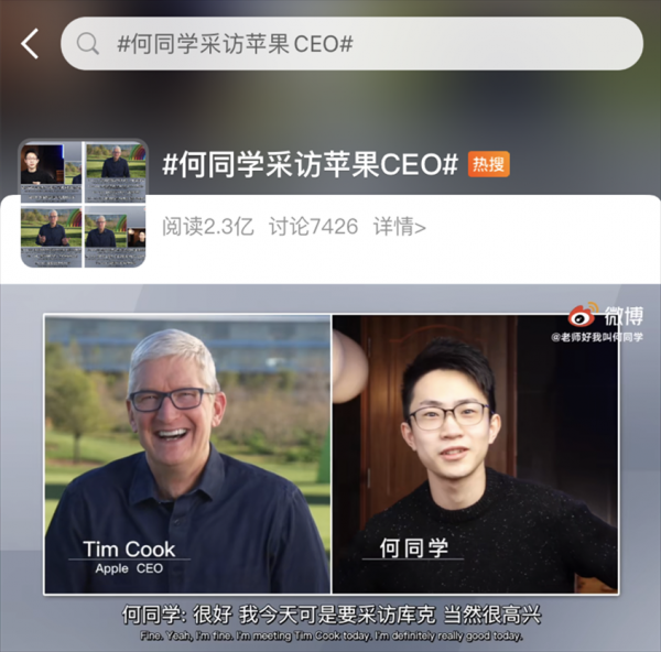 采访苹果CEO、B站三天涨粉百万，何同学成“数码博主天花板”？