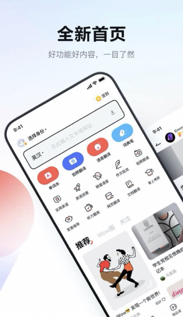 有道词典，轻松伴你行