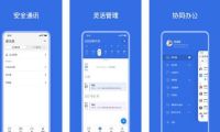 网易内测办公产品灵犀app 对标钉钉和企业微信