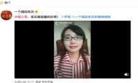 真勇敢！美女员工实名举报中国人寿大量造假 是反腐倡廉的反照