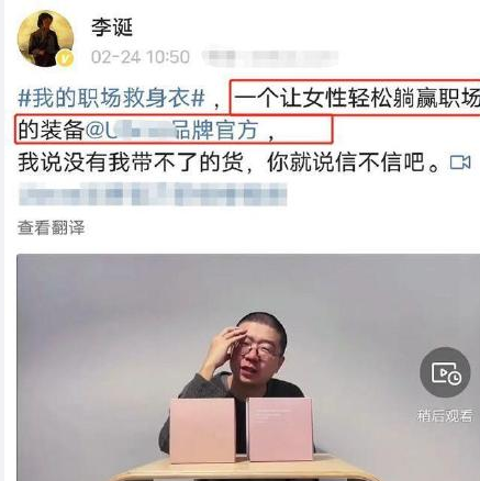 让女性轻松躺赢职场? 李诞带货女性内衣品牌道歉