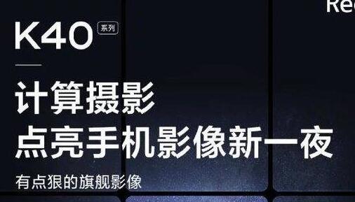 红米k40发热严重吗 手机怎么样