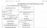 平安人寿回应前员工举报：已开除被举报人
