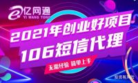 亿网通短信群发：短信接口哪家比较好，如何选择？