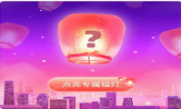 支付宝放福灯许福愿怎么玩 入口在哪？