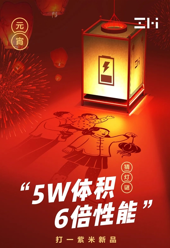 紫米充电器曝光！5W体积6倍性能