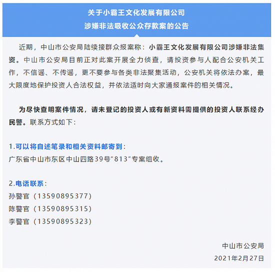 小霸王涉嫌非法集资 已被警方调查