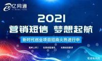 亿企联：如何选择php短信验证平台？