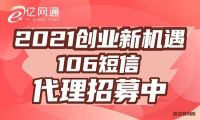 亿企联亿网通短信群发：短信的表现形式有何区别？分别是什么？