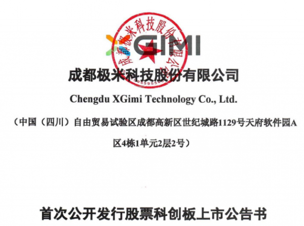 极米上市计划股票值得购买吗？看完这篇你就知道了