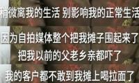 拉面哥被网红蹭热度 抖音严打过度消费当事人行为