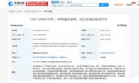 华为再新增两项汽车领域相关专利