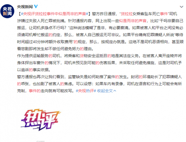 央视评货拉拉女用户坠亡案中似是而非的声音