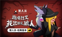 狼人杀发言技巧攻略：狼人杀新手玩家怎么发言不被好人怀疑？