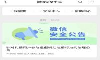 帮别人微信解封的后果 要小心有偿解封