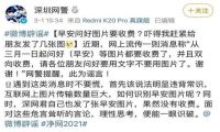 一季度谣言热度榜