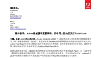 重橙网络联合Adobe钻研提升软件安全，Flash Player2021年迎来版本升级