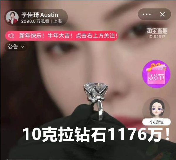 10克拉钻石1176万！李佳琦直播间售出有史以来最贵单品！