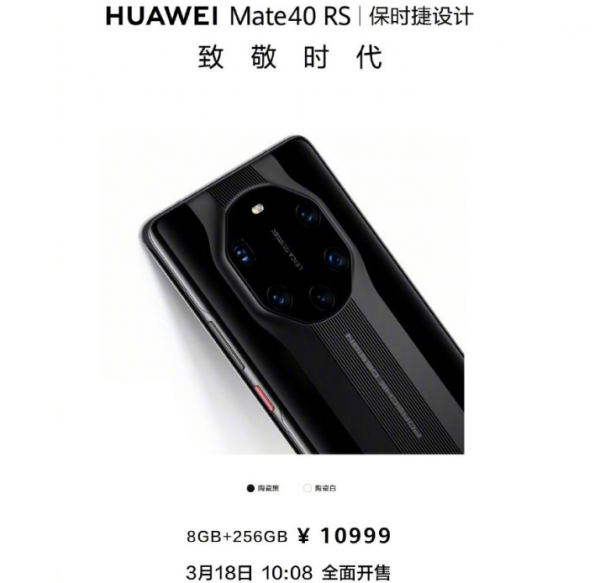 华为Mate40 RS保时捷值得购买吗？价格是多少？