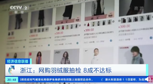 直播平台羽绒服抽检8成不达标!你买的直播产品会中招吗?